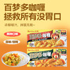 好侍百多梦原味丨微辣咖喱100g/盒 商品缩略图0