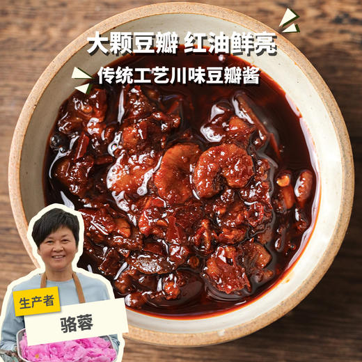 生态豆瓣酱（熟酱） | 合作生产*Ecological Braised Pepper Sauce|  Partner Production 商品图0