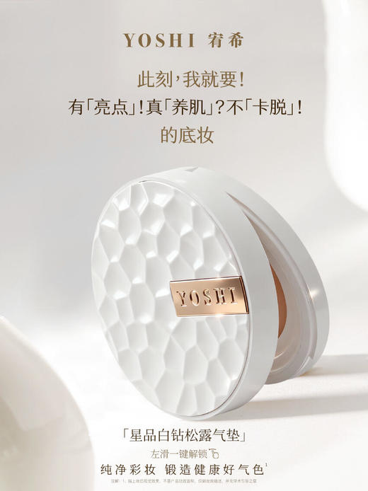 YOSHI宥希轻薄柔润气垫（002象牙白）15g+15g【含替芯】 商品图3