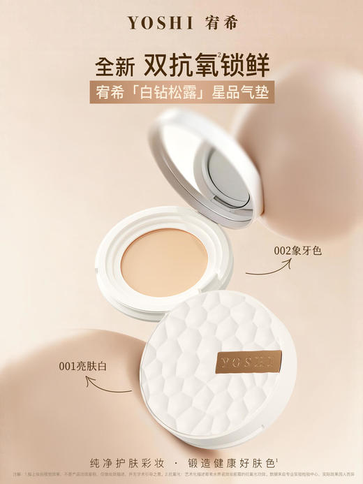 YOSHI宥希轻薄柔润气垫（002象牙白）15g+15g【含替芯】 商品图0