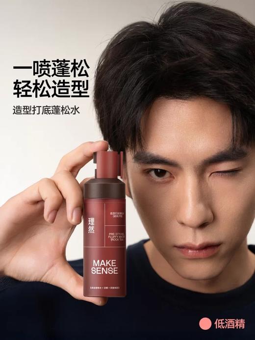 理然造型打底蓬松水100ml（向日乌木） 商品图0