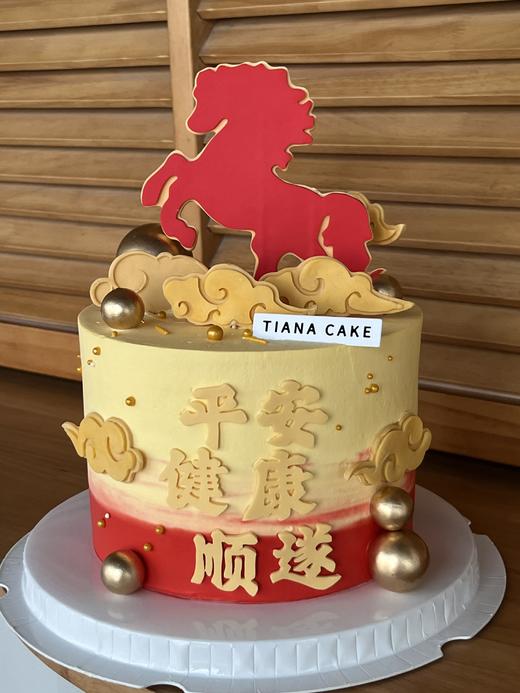 【翻糖定制款】马年大吉 商品图0