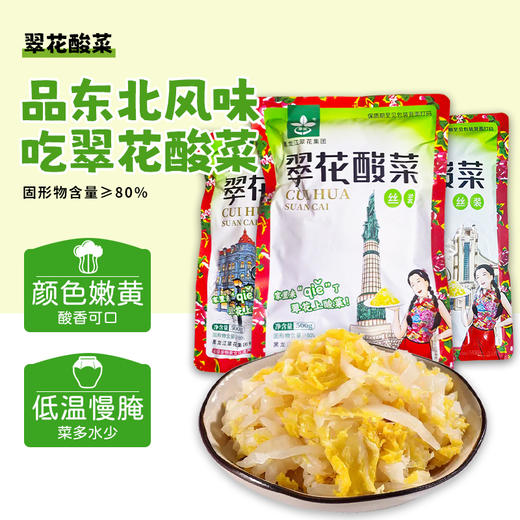 翠花酸菜500g/袋 商品图0