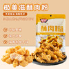 极美滋酥肉粉125g/袋 商品缩略图0