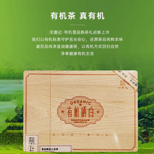无墨记有机晒白小玉饼-勐海白茶512克/盒 商品图3