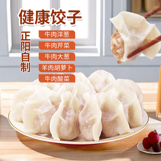 【清真】GoodDady多口味饺子450g±10g【3袋一组促销装】 商品图0