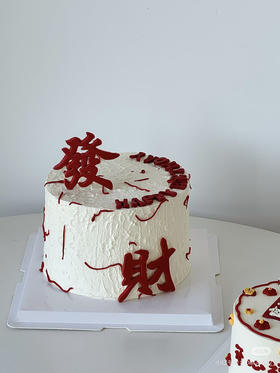 简单粗暴，发财蛋糕，请提前6小时预订，商城福利