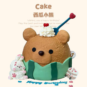 西瓜小熊（提前24小时订购）