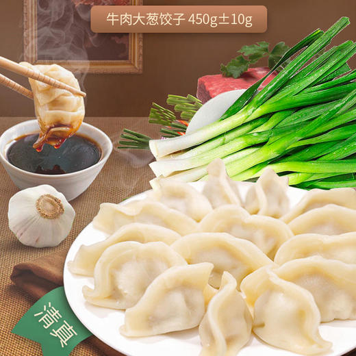 【清真】GoodDady多口味饺子450g±10g【3袋一组促销装】 商品图2