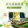 开古茉莉花一级80g/盒 商品缩略图0