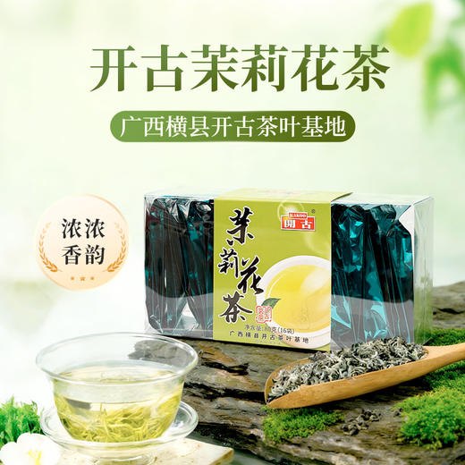 开古茉莉花一级80g/盒 商品图0