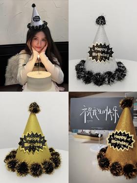 「毛球生日帽」金色/银色可选