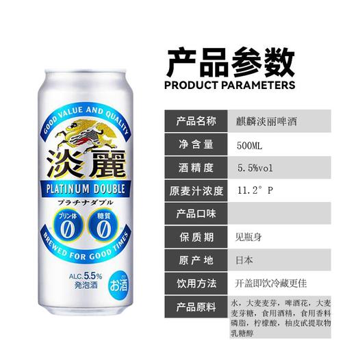 【保质期至2026.03月底】日本进口麒麟淡丽无嘌呤零糖日式啤酒 5.5% 500ml*6罐 商品图1