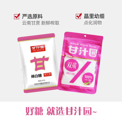 甘汁园绵白糖丨双炭绵白糖400-454g/袋 商品图4