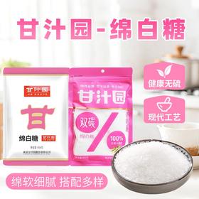 甘汁园绵白糖丨双炭绵白糖400-454g/袋
