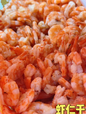 虾仁干