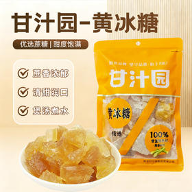 甘汁园黄冰糖400g/袋