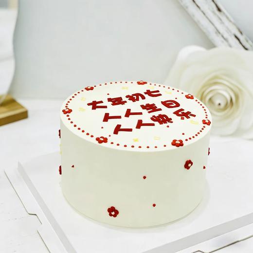 人日蛋糕 | 大年初七，祝我们都生日快乐 商品图2