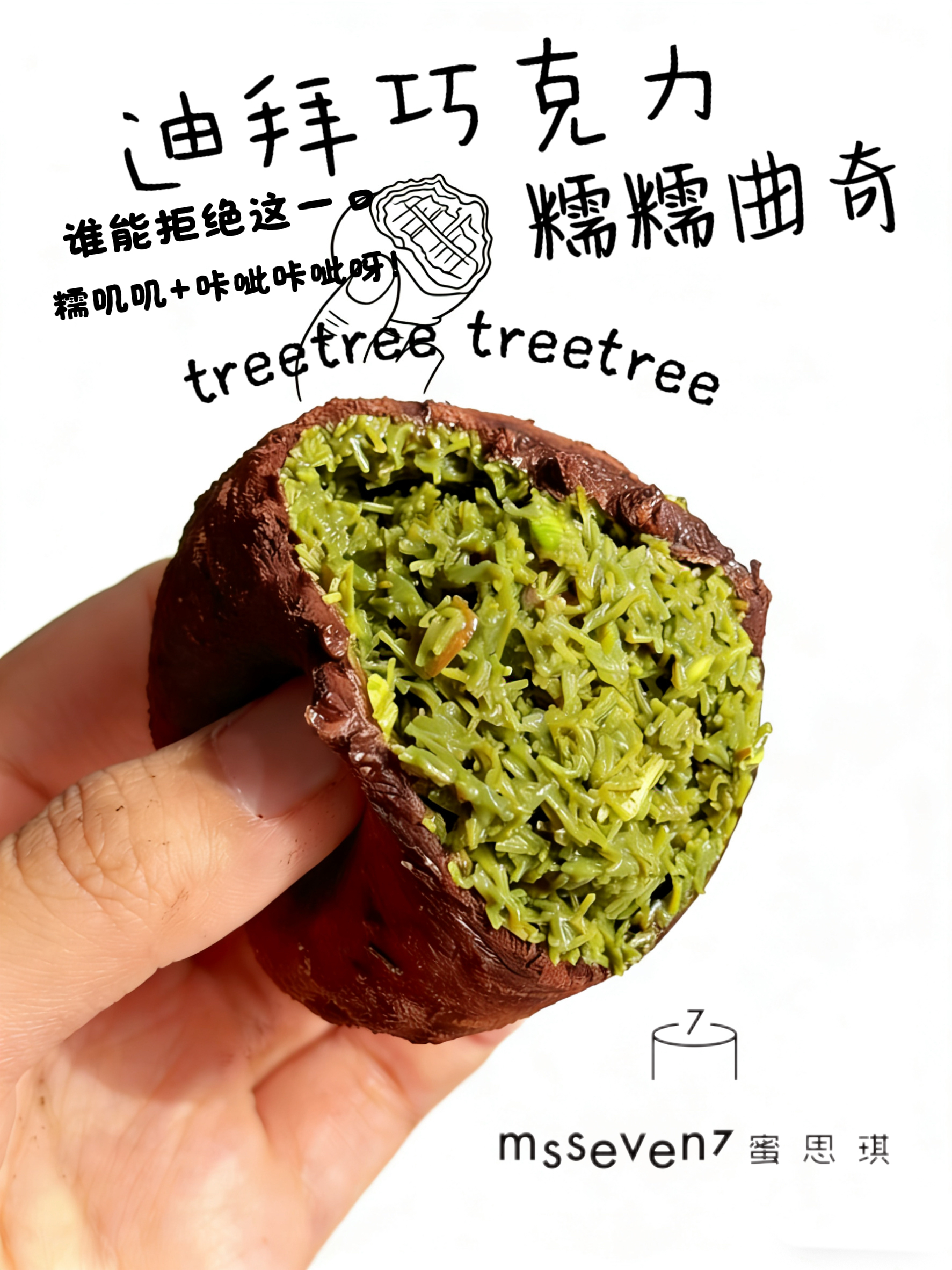 迪拜巧克力糯糯曲奇