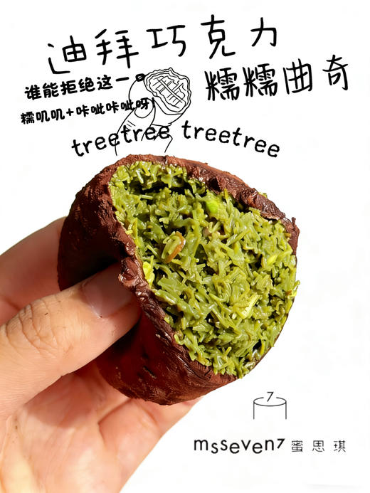 迪拜巧克力糯糯曲奇 商品图0