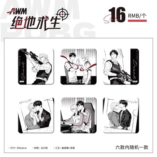 AWM 绝地求生 原著衍生 徽章 吧唧 6包/盒 耽美 国谷 商品图0
