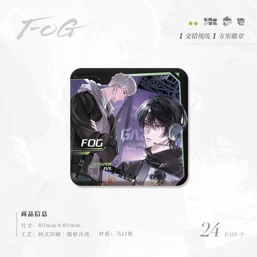 FOG 三期 交错视线 方形徽章 吧唧 耽美 国谷 商品图0