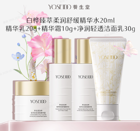 【民生员工内购旅行装】屈臣氏特供白桦臻萃水 20ml+乳 20g+霜 10g+洁面乳 30g