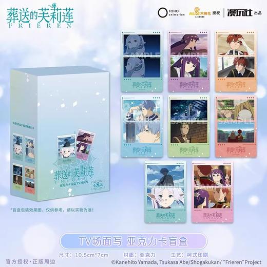 星河动漫 葬送的芙莉莲 TV场面写 亚克力卡 8包/盒 国谷 商品图0