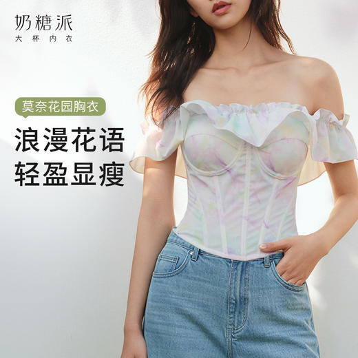 奶糖派胸抹轻奢性感蕾丝上托莫奈尔花园胸衣大码显瘦内衣女外穿夏 商品图0