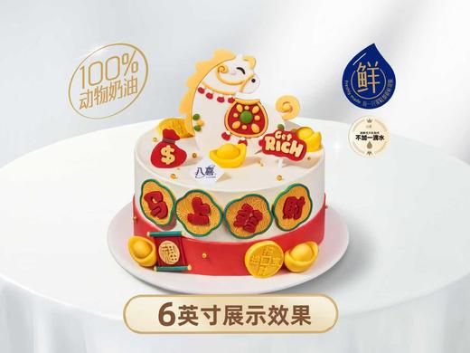 ※【马上发财】冰淇淋/水果生日蛋糕 商品图1