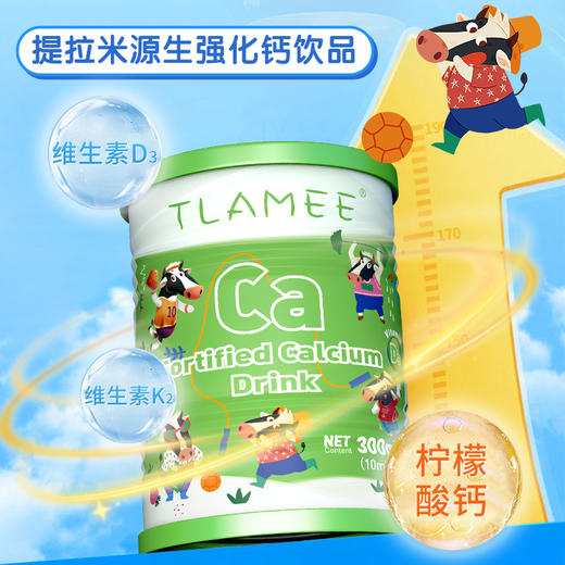 提拉米源生强化钙饮品10ml*30袋/罐 商品图1