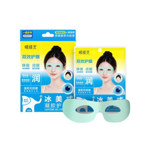 睛精灵 冰美式凝胶护眼贴 5贴/盒 商品图0