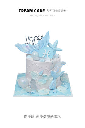 梦幻双鱼座定制