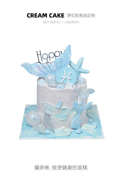 梦幻双鱼座定制 商品图0