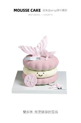 双鱼座限定款emoji慕斯