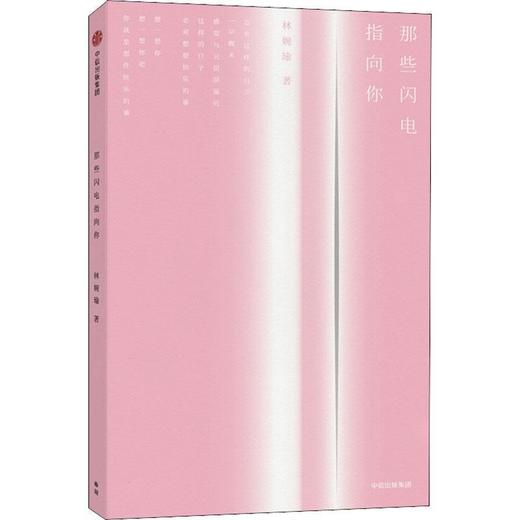 《那些闪电指向你》 商品图0