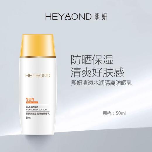 熙妍清透水润隔离防晒乳50ml【30174491】 商品图0
