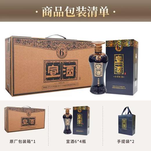 宣酒6年40度浓香型白酒425ML*4瓶/箱【FY】 商品图4