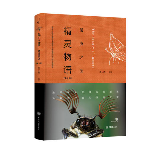 读者书店 | 《昆虫之美：精灵物语》 商品图0