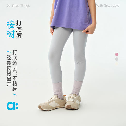 【春Vol.4】allblu幼岚【桉树】打底裤26春季新款儿童女童裤子A类舒适透汽ZY 商品图0