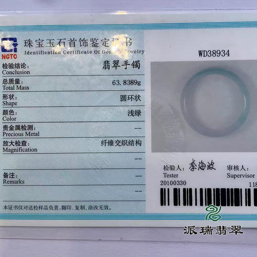 派瑞翡翠 翡翠手镯 糯种 绿色 商品图4