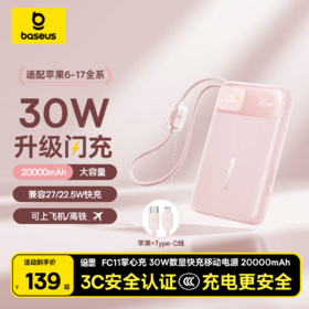 【自用性价比】倍思【国标3c认证可上飞机】充电宝20000毫安自带线30W快充移动电源 苹果安卓适用 E0027Y