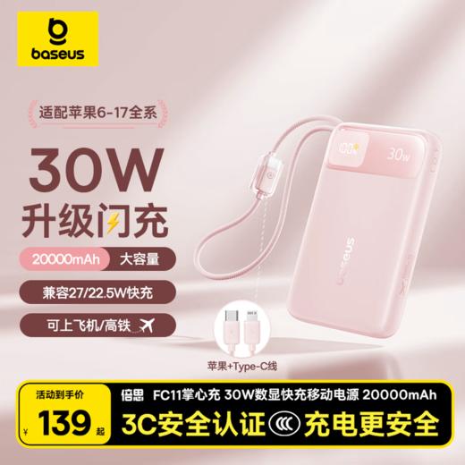 【自用性价比】倍思【国标3c认证可上飞机】充电宝20000毫安自带线30W快充移动电源 苹果安卓适用 E0027Y 商品图0