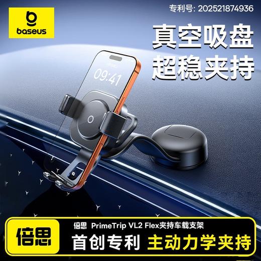 【天猫手机支架新品榜TOP1】倍思 PrimeTrip VL2 Flex夹持车载支架 商品图0