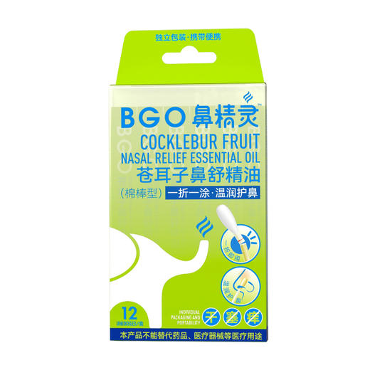 BGO 鼻精灵 苍耳子鼻舒精油（棉棒型）12支 商品图0