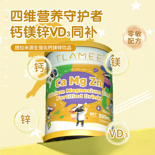 提拉米源生钙镁锌饮品10ml*30袋/罐 商品图1