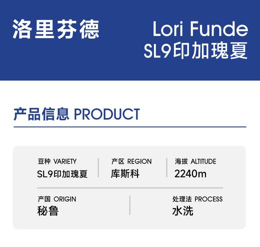 洛里芬德SL9｜蓝莓 杏干 桃子 商品图1