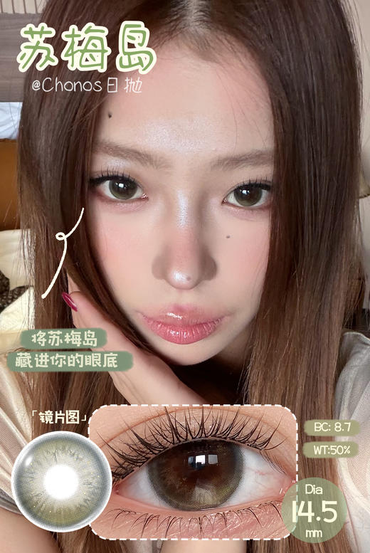 CHONOS 日抛  苏梅岛（棕 14.5mm 最高800度） 商品图0