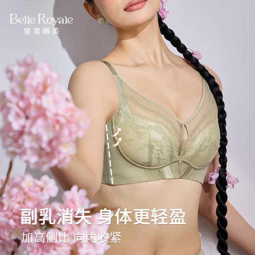 皇家丽美韶华系列 青素养护文胸 小胸显大不空杯加高侧比收副乳按摩杯聚拢内衣WW2509-3 商品图2