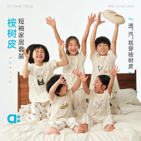 【春Vol.4】allblu幼岚【桉树皮】短袖家居套装26春季新款儿童睡衣舒适亲肤ZY